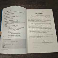 การบริหารจัดการคนเก่ง the Essential Guide to Managing TALNT รูปที่ 6