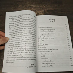มนต์คลายโกรธ โกรธง่าย-ตายง่าย โกรธหาย-ใจสบาย รูปที่ 8