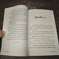 วิถีแห่งความสุข พุทธวิธีชนะความทุกข์ด้วยสติ และปัญญา รูปที่ 9