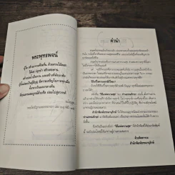 วิถีแห่งความสุข พุทธวิธีชนะความทุกข์ด้วยสติ และปัญญา รูปที่ 7