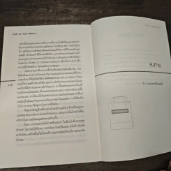 ยกพลขึ้นห้าง - Paco Underhill, นรา สุภัคโรจน์ รูปที่ 9