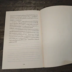 รีเอ็นจิเนียริ่ง เดอะ คอร์เปอเรชั่น Reengineering the Corporation - Michael Hammer รูปที่ 9