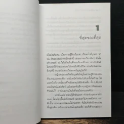 แดดหนาว - สุจินดา ขันตยาลงกต รูปที่ 8