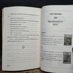 ไม้เท้ายอดทอง - มัสยา รูปที่ 8