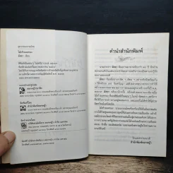 ไม้เท้ายอดทอง - มัสยา รูปที่ 6