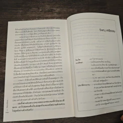 เล่าเรื่องผู้นำ - วิษณุ เครืองาม รูปที่ 10