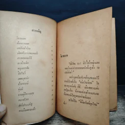 ฝันกลางแดด - ณรงค์ จันทร์เรือง รูปที่ 7