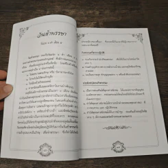 วันสำคัญของไทย รูปที่ 9