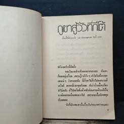 จดหมายแก้เหงาจากจันทรำไพ - จันทรำไพ รูปที่ 7
