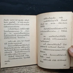 จดหมายแก้เหงาจากจันทรำไพ - จันทรำไพ รูปที่ 8