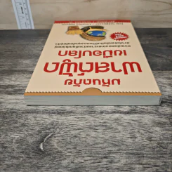 มหันตภัยฟาสต์ฟู้ดเขมือบโลก - Eric Schlosser, Charles Wilson รูปที่ 4
