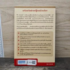 มหันตภัยฟาสต์ฟู้ดเขมือบโลก - Eric Schlosser, Charles Wilson รูปที่ 5