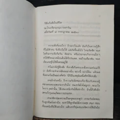 วิธีแก้เซ็งในชีวิต - อมรา มลิลา รูปที่ 7