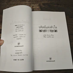 รหัสย์แห่งหัวใจ - คาลิล ยิบราน รูปที่ 6