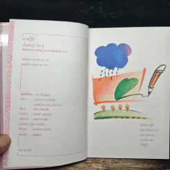ความรู้สึก - ปู รูปที่ 6