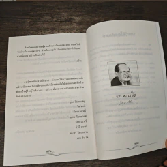 ด้วยรัก - เกษม จาติกวณิช รูปที่ 7