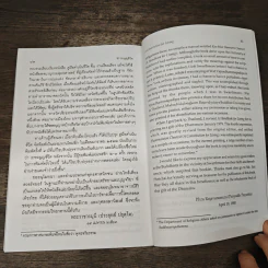 ธรรมนูญชีวิต - พระธรรมปิฎก (ป.อ.ปยุตโต) รูปที่ 8
