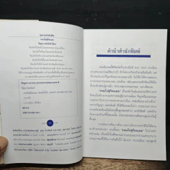 ถนนไปสู่ก้อนเมฆ - ธัญญา ผลอนันต์ รูปที่ 6