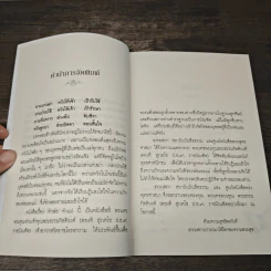 คำพ่อ คำแม่ - พระธรรมกิตติวงศ์ รูปที่ 6