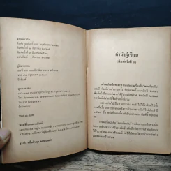 ซอยเดียวกัน - วาณิช จรุงกิจอนันต์ รูปที่ 6