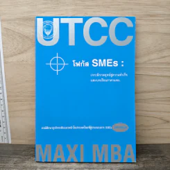 โฟกัส SMEs : เจาะลึกกลยุทธ์สู่ความสำเร็จและบทเรียนราคาแพง รูปที่ 1