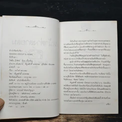 หน้าต่างสายลม - พิบูลศักดิ์ ละครพล รูปที่ 6