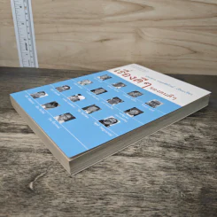 เรื่องดีๆของคนดีๆ - ประสาร มฤคพิทักษ์ รูปที่ 3