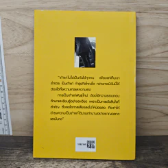 เถ้าแก่พันธุ์ใหม่ - ดร.โชคชัย ชยธวัช รูปที่ 5