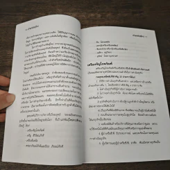 เถ้าแก่พันธุ์ใหม่ - ดร.โชคชัย ชยธวัช รูปที่ 8