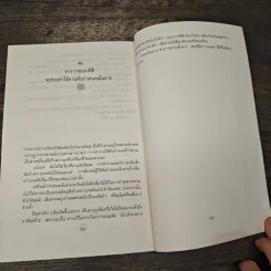 เทคนิคขจัดความกดดันในองค์กร - ดร.เวอร์นอน โคล์แมน, พินทุสร ติวุตานนท์ รูปที่ 9
