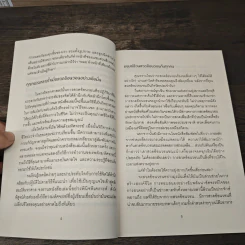พลังจิตใต้สำนึก - ทศยุทธ รูปที่ 9