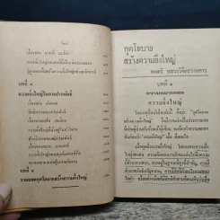 กุศโลบายสร้างความยิ่งใหญ่ - พลตรีหลวงวิจิตรวาทการ รูปที่ 11