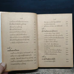 กุศโลบายสร้างความยิ่งใหญ่ - พลตรีหลวงวิจิตรวาทการ รูปที่ 9