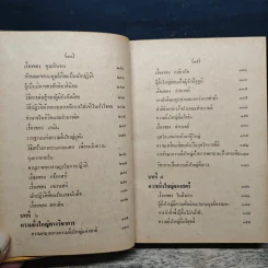 กุศโลบายสร้างความยิ่งใหญ่ - พลตรีหลวงวิจิตรวาทการ รูปที่ 10