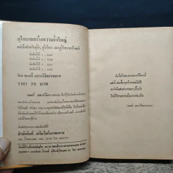 กุศโลบายสร้างความยิ่งใหญ่ - พลตรีหลวงวิจิตรวาทการ รูปที่ 7