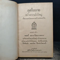 กุศโลบายสร้างความยิ่งใหญ่ - พลตรีหลวงวิจิตรวาทการ รูปที่ 6
