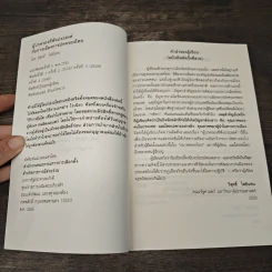 ผู้ปกครองที่พึงประสงค์ กับการเมืองการปกครองของไทย - วิสุทธิ์ โพธิ รูปที่ 6
