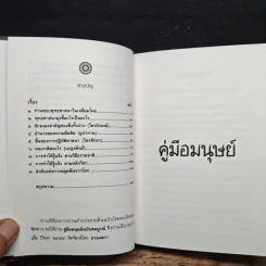 คู่มือมนุษย์ (ปกแข็ง) - พุทธทาสภิกขุ รูปที่ 7