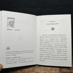 คู่มือมนุษย์ (ปกแข็ง) - พุทธทาสภิกขุ รูปที่ 6