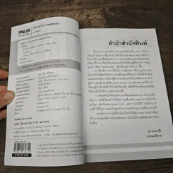 เรื่องจริงกรรมสนอง - พ.ศรีสมิต รูปที่ 6