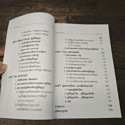 การบริหารภูมิปัญญา Knowledge Management - วีรวุธ มาฆะศิรานนท์ รูปที่ 9