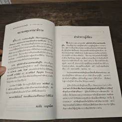 คู่มือให้คำปรึกษา และช่วยเหลือผู้อื่น - ริชาร์ด เนลสัน โจนส์ รูปที่ 7