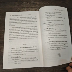 คู่มือให้คำปรึกษา และช่วยเหลือผู้อื่น - ริชาร์ด เนลสัน โจนส์ รูปที่ 10