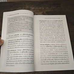 คู่มือให้คำปรึกษา และช่วยเหลือผู้อื่น - ริชาร์ด เนลสัน โจนส์ รูปที่ 9