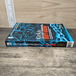 เปิดโปงวงจรการฟอกเงิน DIRTY DEALING - Peter Lilley รูปที่ 2
