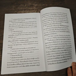 เปิดโปงวงจรการฟอกเงิน DIRTY DEALING - Peter Lilley รูปที่ 10