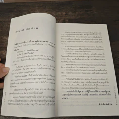 หลังม่านการเมือง - วิษณุ เครืองาม รูปที่ 8