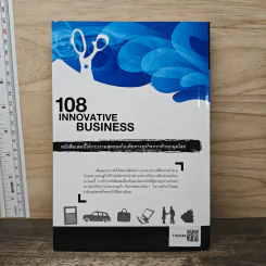 108 ธุรกิจสร้างสรรค์ Innovative Business Vol.1 รูปที่ 5