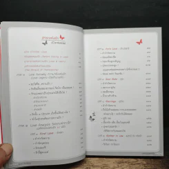 Love Analysis มหัศจรรย์แห่งรัก Vol.1 - ว.วชิรเมธี รูปที่ 7