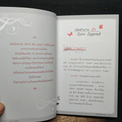 Love Analysis มหัศจรรย์แห่งรัก Vol.1 - ว.วชิรเมธี รูปที่ 10